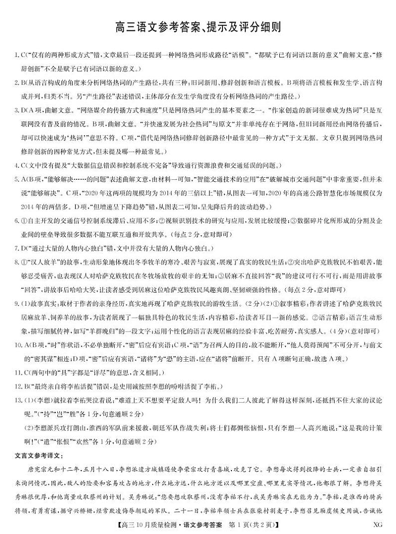 语文答案(新教材老高考)第1页