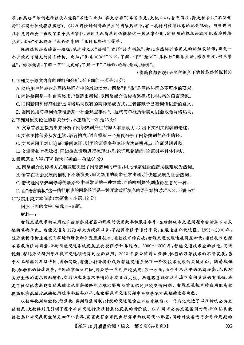 高三语文第2页