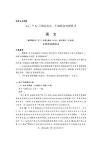 2021-2022学年湖北省高一上学期12月联合考试试题 语文 PDF版