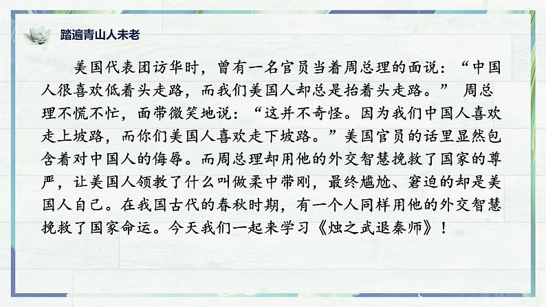 2《烛之武退秦师》优质课课件--高中语文必修下册第1页