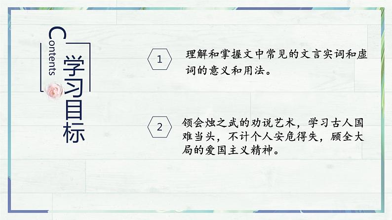 2《烛之武退秦师》优质课课件--高中语文必修下册第3页