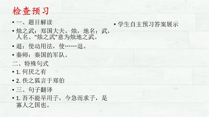 2《烛之武退秦师》优质课课件--高中语文必修下册第4页