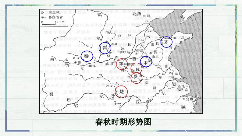 2《烛之武退秦师》优质课课件--高中语文必修下册第7页