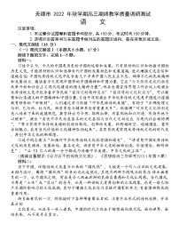 2023届江苏省无锡市高三上学期期终教学质量调研测试语文试题（Word版含答案）