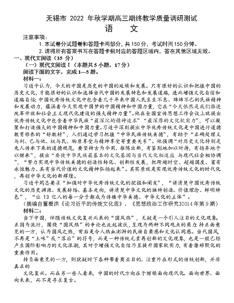 2023届江苏省无锡市高三上学期期终教学质量调研测试语文试题(Word版含答案)01