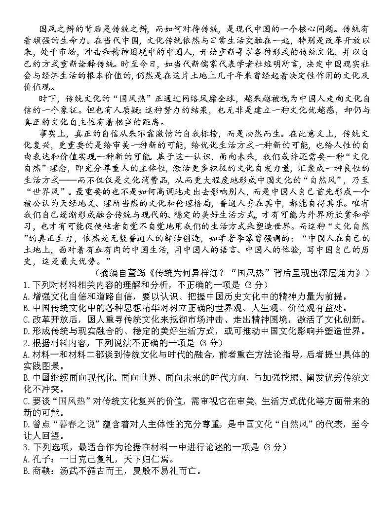 2023届江苏省无锡市高三上学期期终教学质量调研测试语文试题(Word版含答案)02