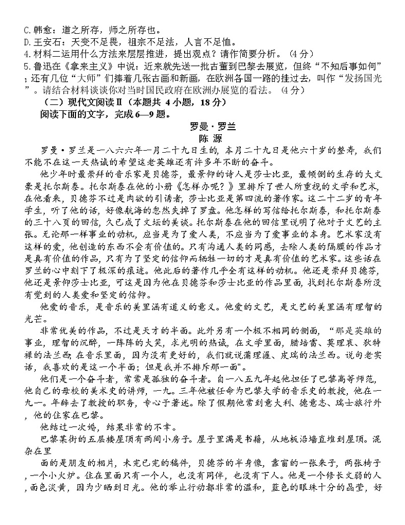 2023届江苏省无锡市高三上学期期终教学质量调研测试语文试题(Word版含答案)03