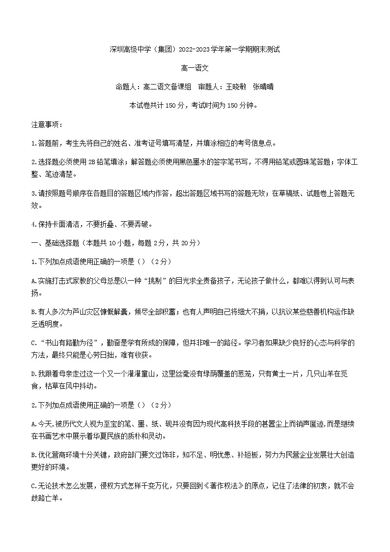 广东省深圳市高级中学2022-2023学年高一上学期期末语文试题第1页