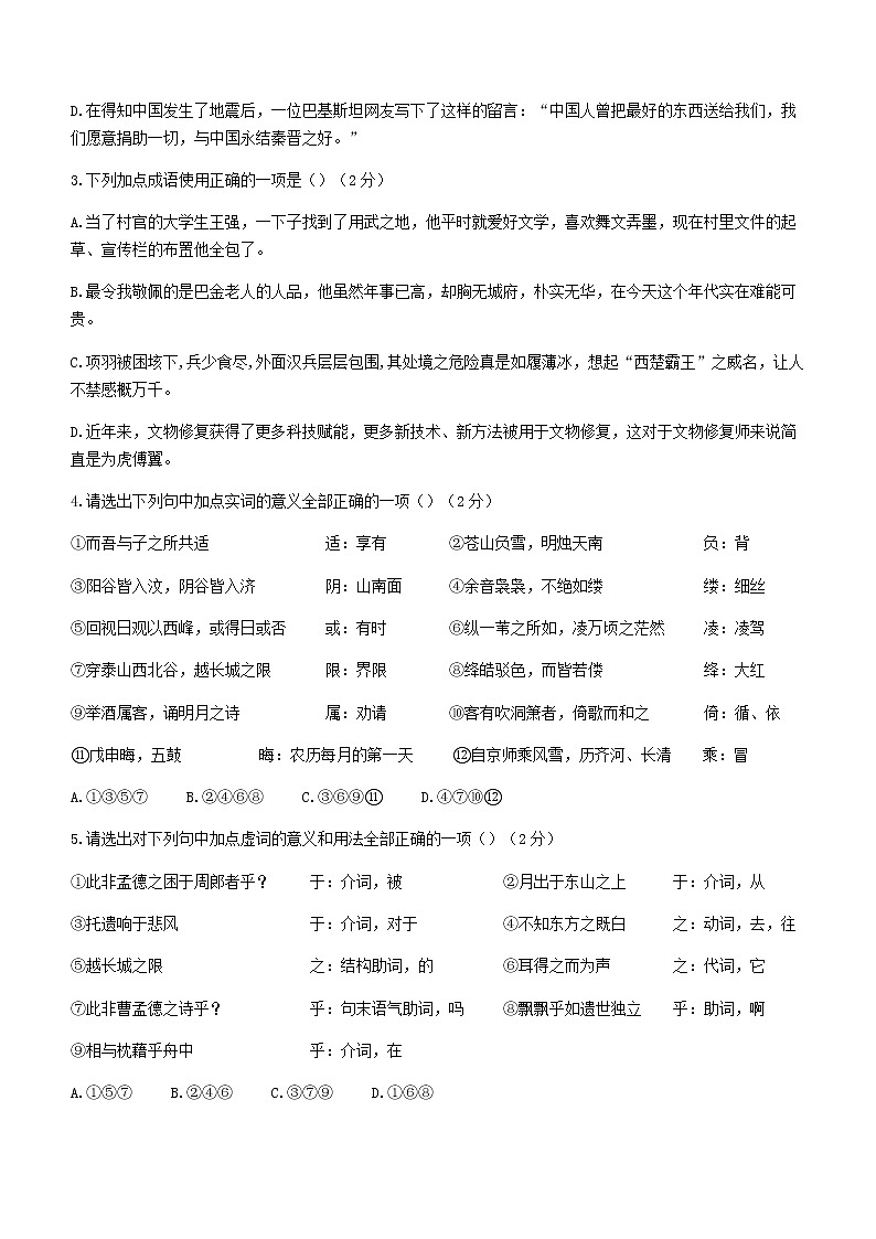 广东省深圳市高级中学2022-2023学年高一上学期期末语文试题第2页