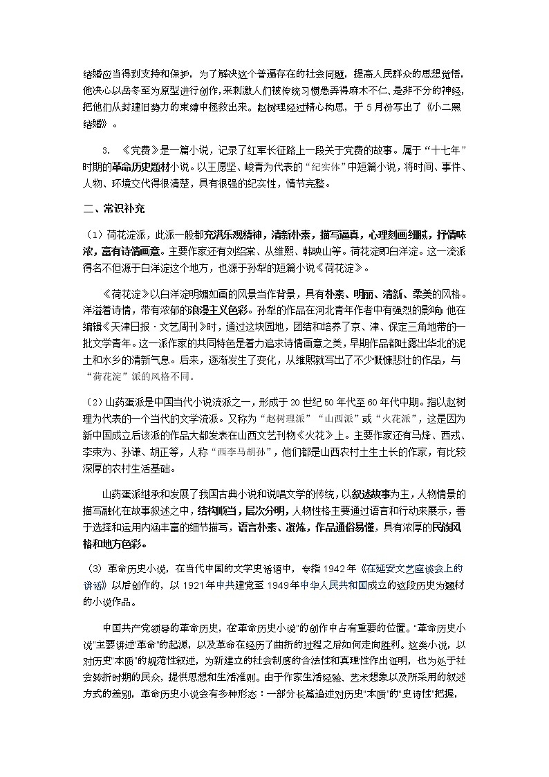 2022-2023学年统编版高中语文选择性必修中册8《荷花淀》《小二黑结婚》《党费》学案02