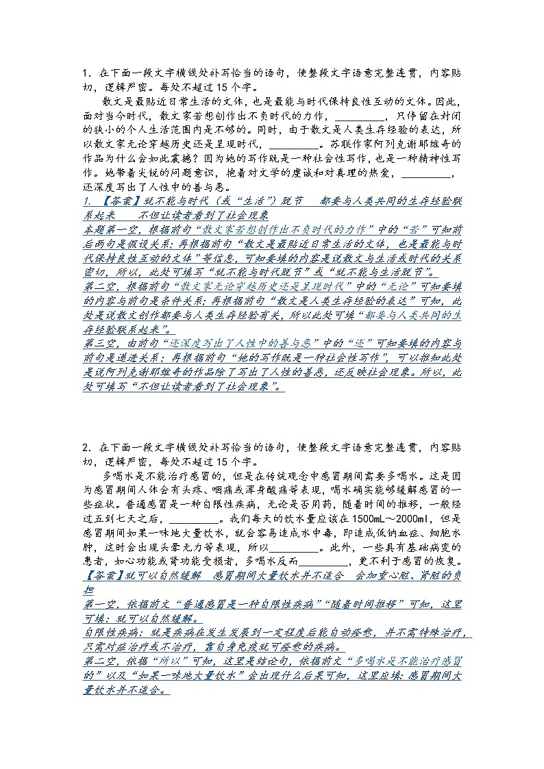 2023届高考专题复习:补写句子第1页