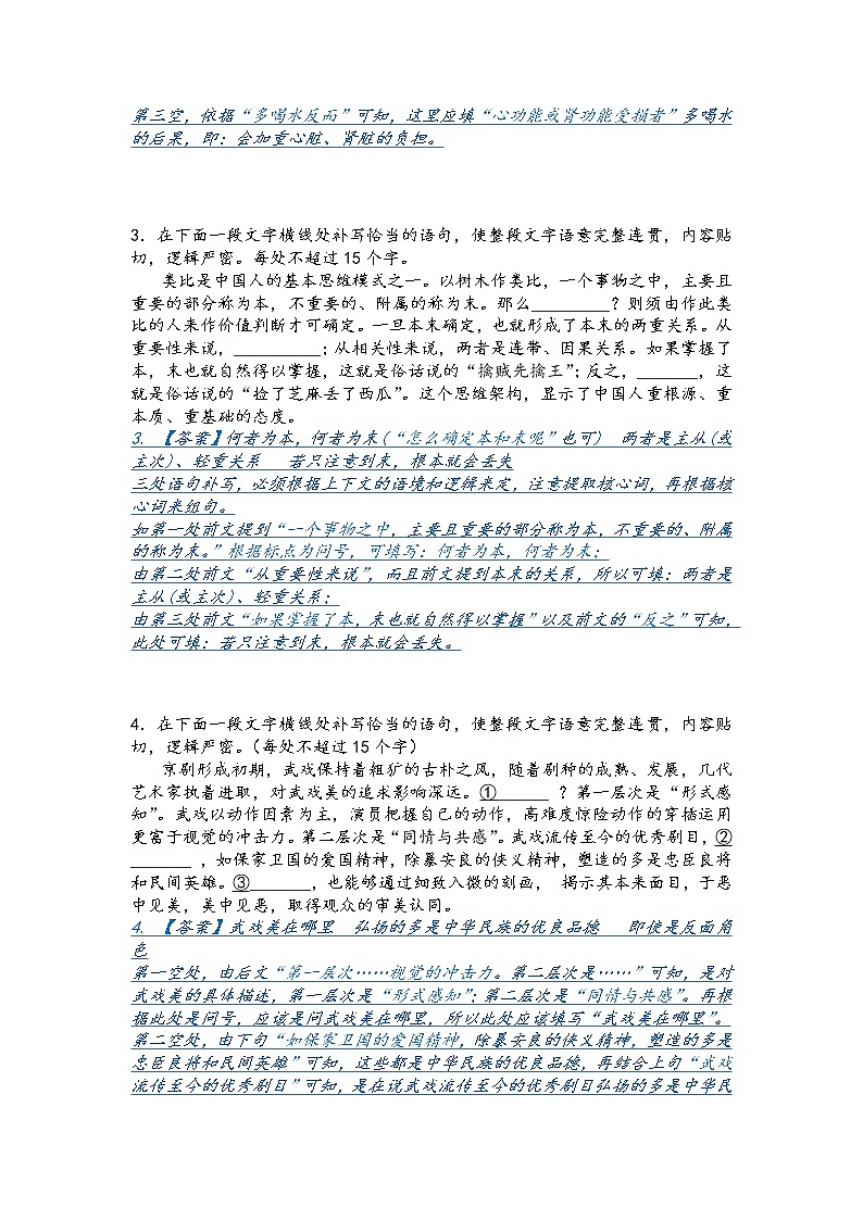 2023届高考专题复习:补写句子第2页