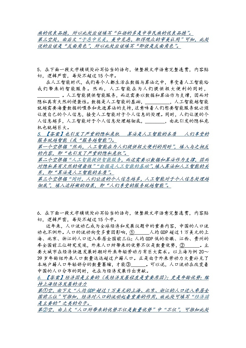 2023届高考专题复习:补写句子第3页