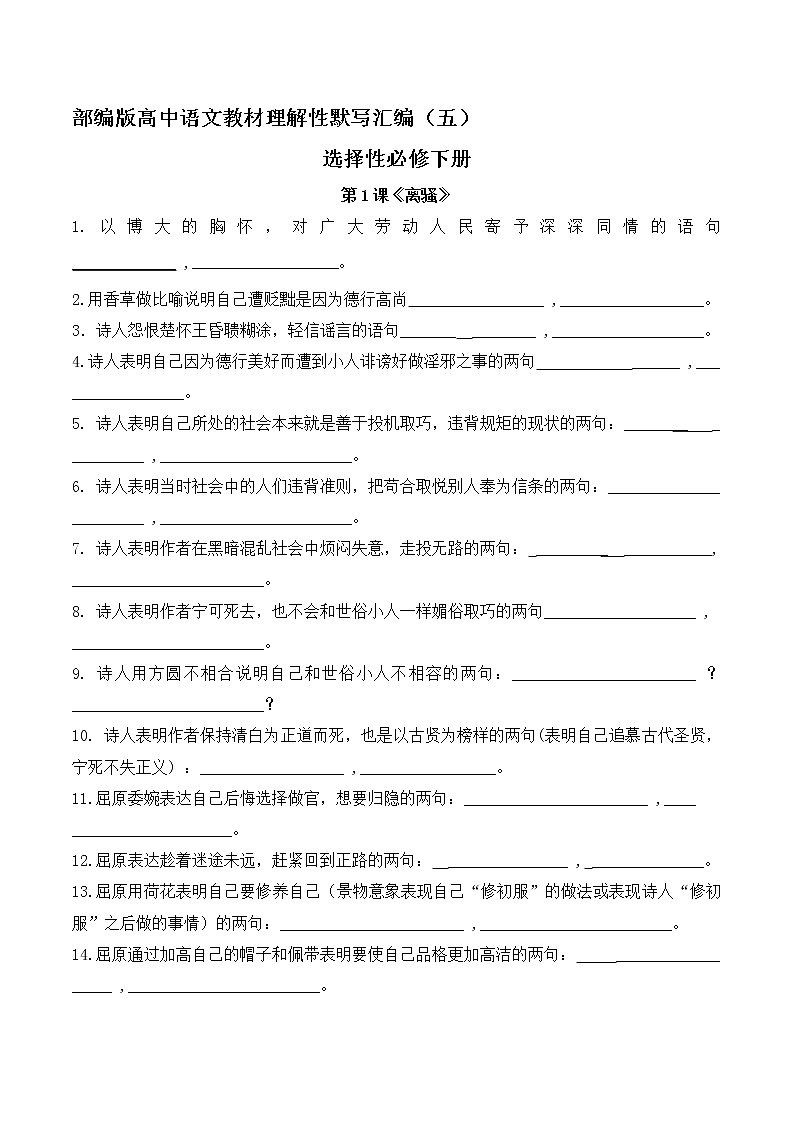 古诗文理解性默写-2021-2022学年统编版高中语文选择性必修下册第1页