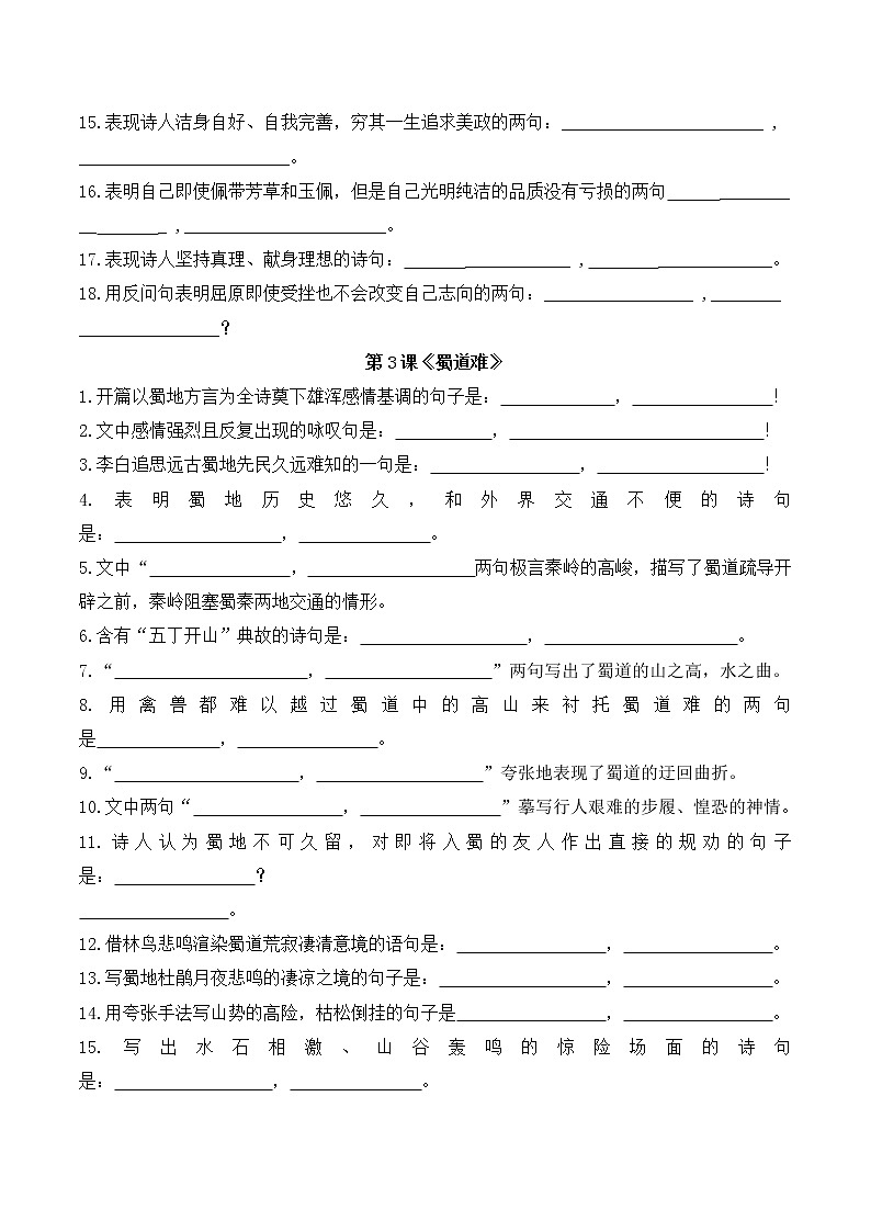 古诗文理解性默写-2021-2022学年统编版高中语文选择性必修下册第2页