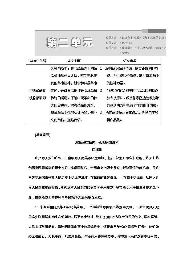 高中语文人教统编版选择性必修 中册第二单元6（记念刘和珍君 *为了忘却的记念）6.1 记念刘和珍君学案