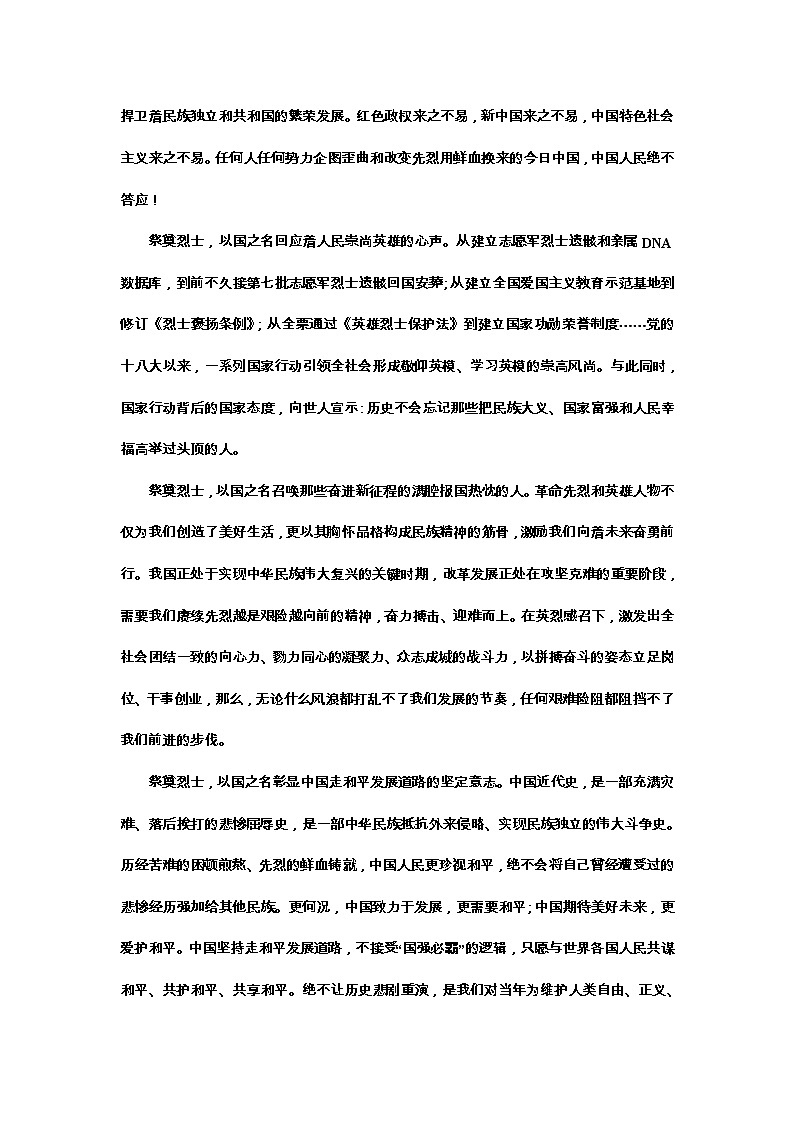 新教材部编版语文选择性必修中册:第6课 篇目(一) 记念刘和珍君 学案02