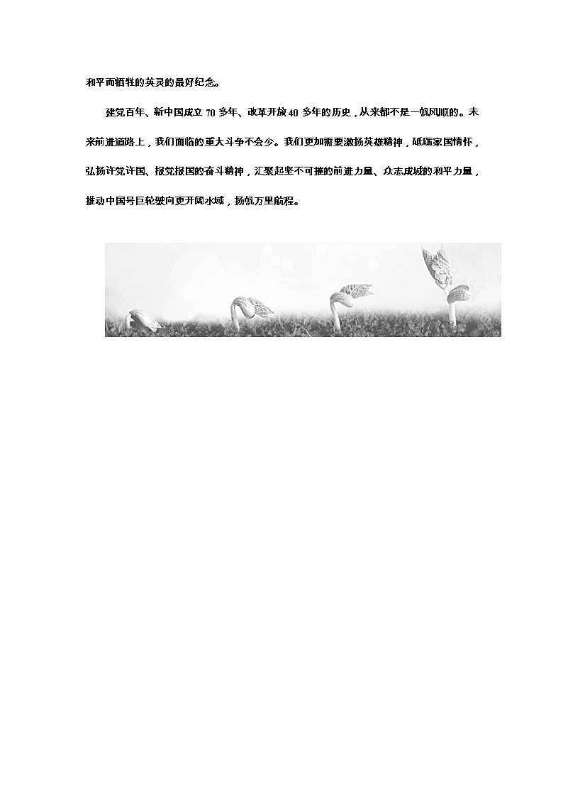 新教材部编版语文选择性必修中册:第6课 篇目(一) 记念刘和珍君 学案03
