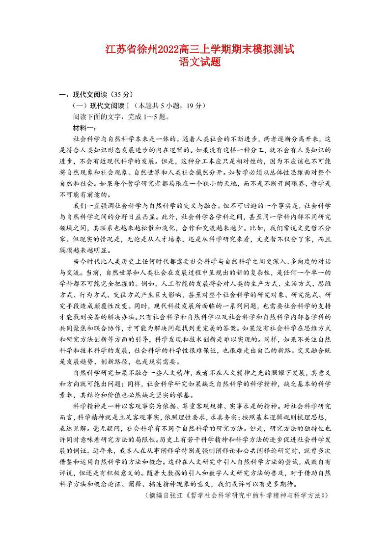 江苏省徐州2022高三语文上学期期末模拟测试试题第1页