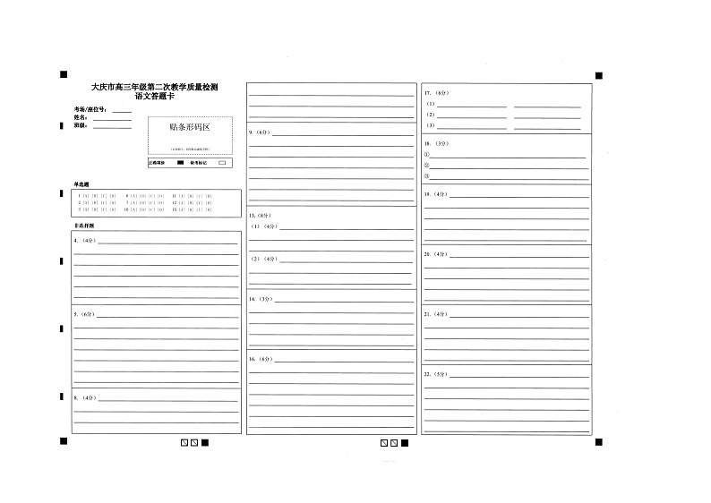 2023届黑龙江省大庆市高三二模 语文试题试题及答案01