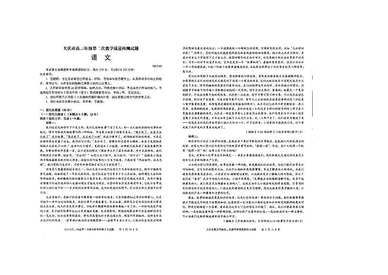2023届黑龙江省大庆市高三二模 语文试题试题及答案01