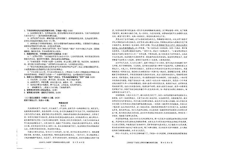 2023届黑龙江省大庆市高三二模 语文试题试题及答案02