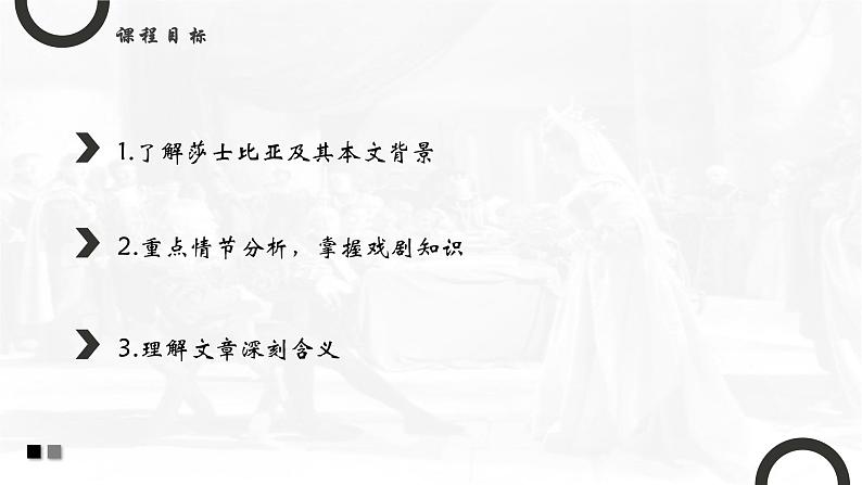2023-2024学年统编版高中语文必修下册《哈姆雷特》(节选)课件PPT第2页