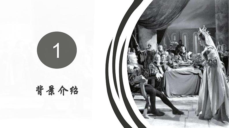 2023-2024学年统编版高中语文必修下册《哈姆雷特》(节选)课件PPT第4页