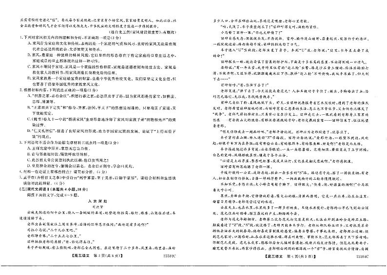 山西省朔州市怀仁市第一中学2022-2023学年高三上学期期末考试语文试题PDF版无答案第2页
