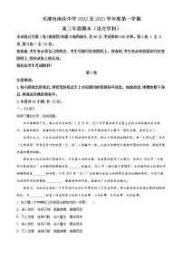 2023天津市南仓中学高三上学期期末语文试题含答案