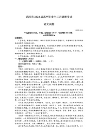 2023武汉高三下学期2月调研考试语文含答案