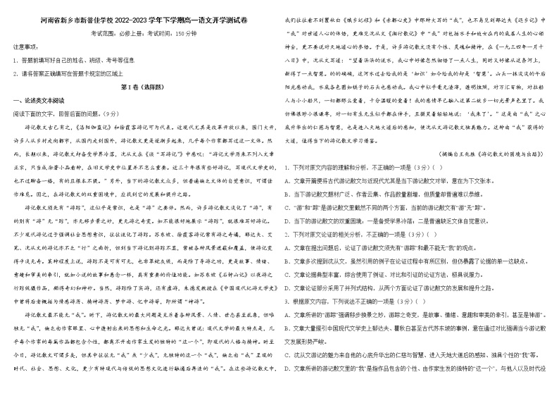 河南省新乡市新誉佳高级中学2022-2023学年下学期高一语文开学测试卷01