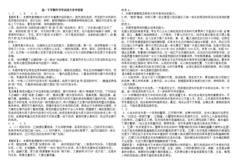 河南省新乡市新誉佳高级中学2022-2023学年下学期高一语文开学测试卷01