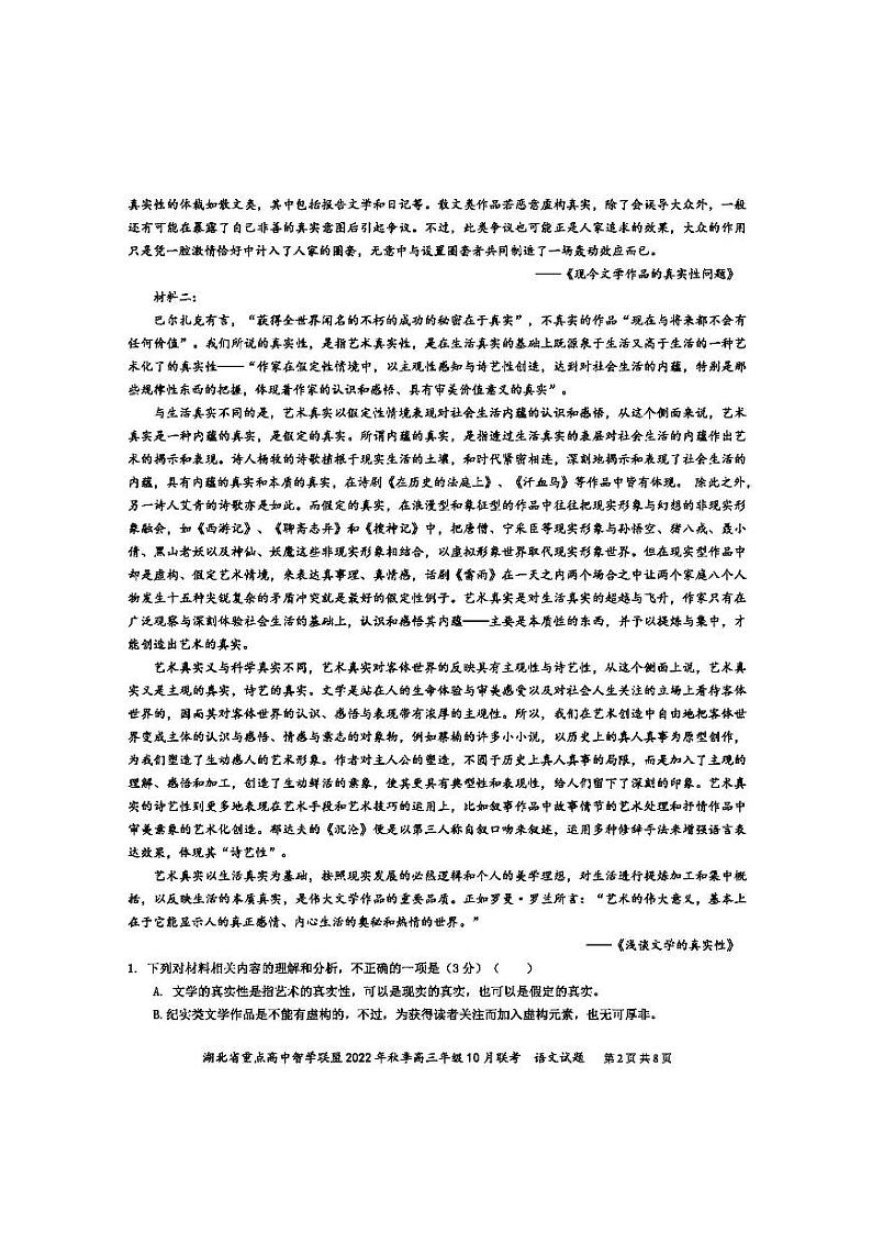 湖北省重点高中智学联盟2023届高三10月联考语文试卷第2页