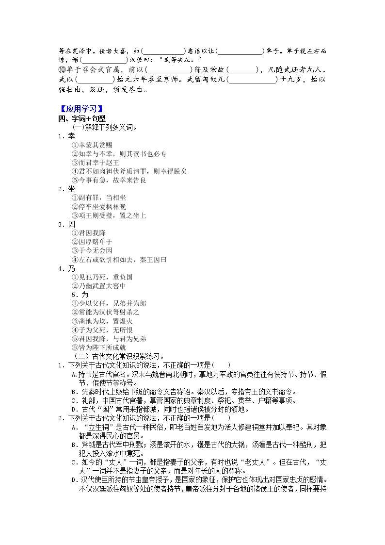 2022-2023学年部编版高中语文选择性必修中册《苏武传》复习学案03