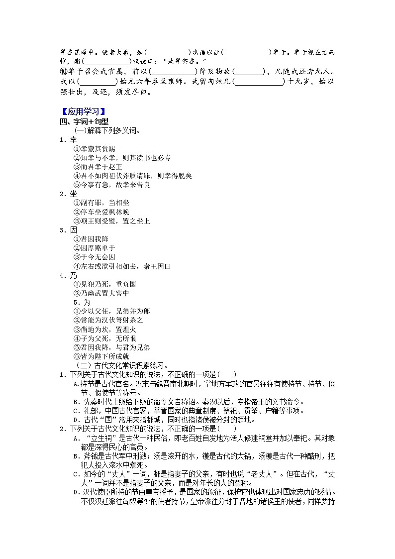 2022-2023学年部编版高中语文选择性必修中册《苏武传》复习学案03