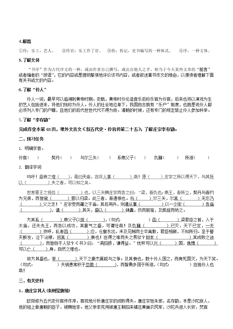 2022-2023学年部编版高中语文选择性必修中册《五代史伶官传序》学案02