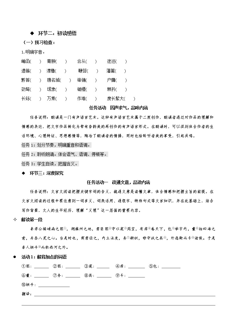 2022-2023学年部编版高中语文选择性必修中册11.1《过秦论》（同步学案）03