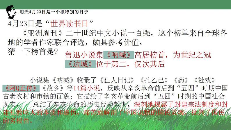 5.1《阿Q正传(节选)》课件统编版高中语文选择性必修下册07