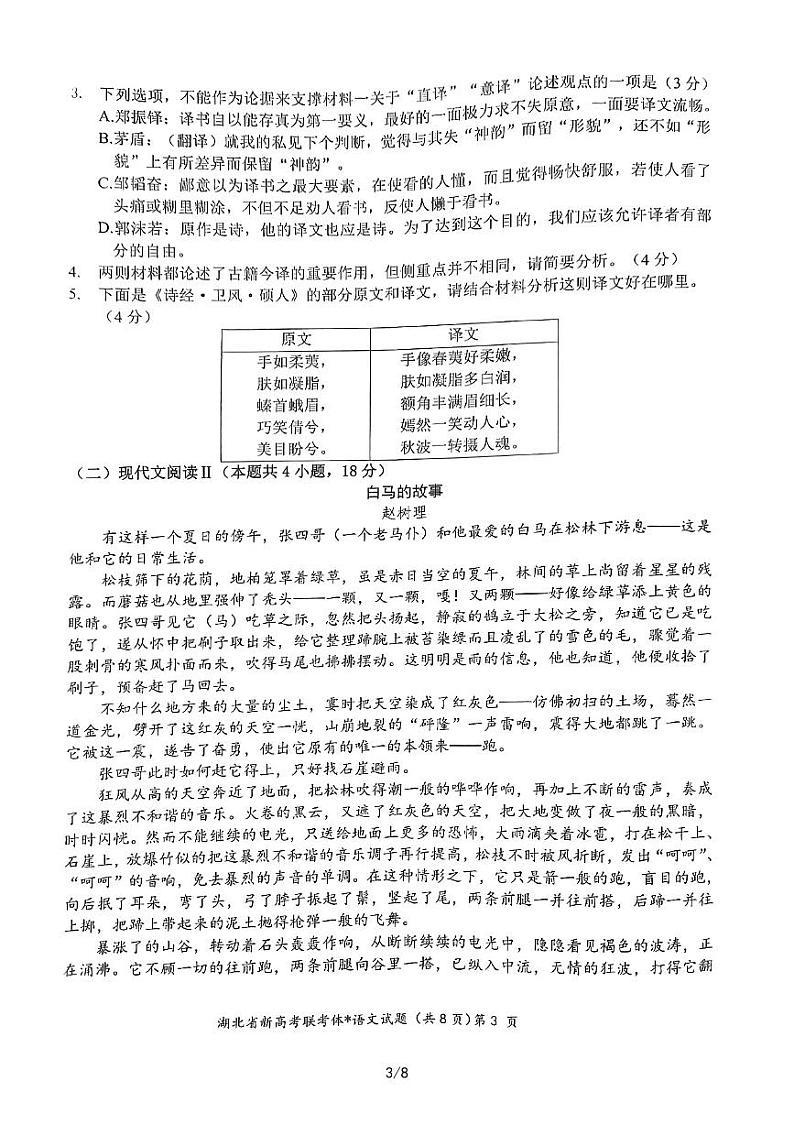 湖北省新高考联考体2022-2023学年高三下学期2月联考语文试题第3页
