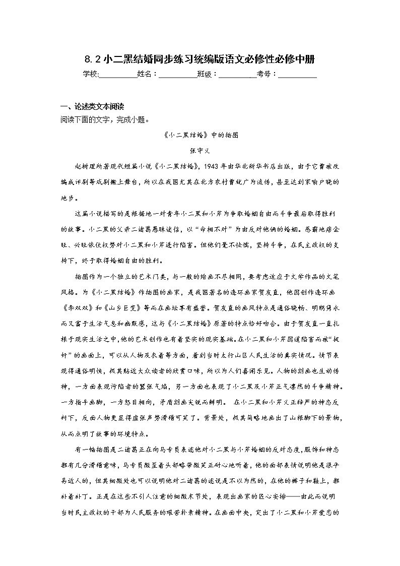 8.2小二黑结婚同步练习统编版语文必修性必修中册第1页
