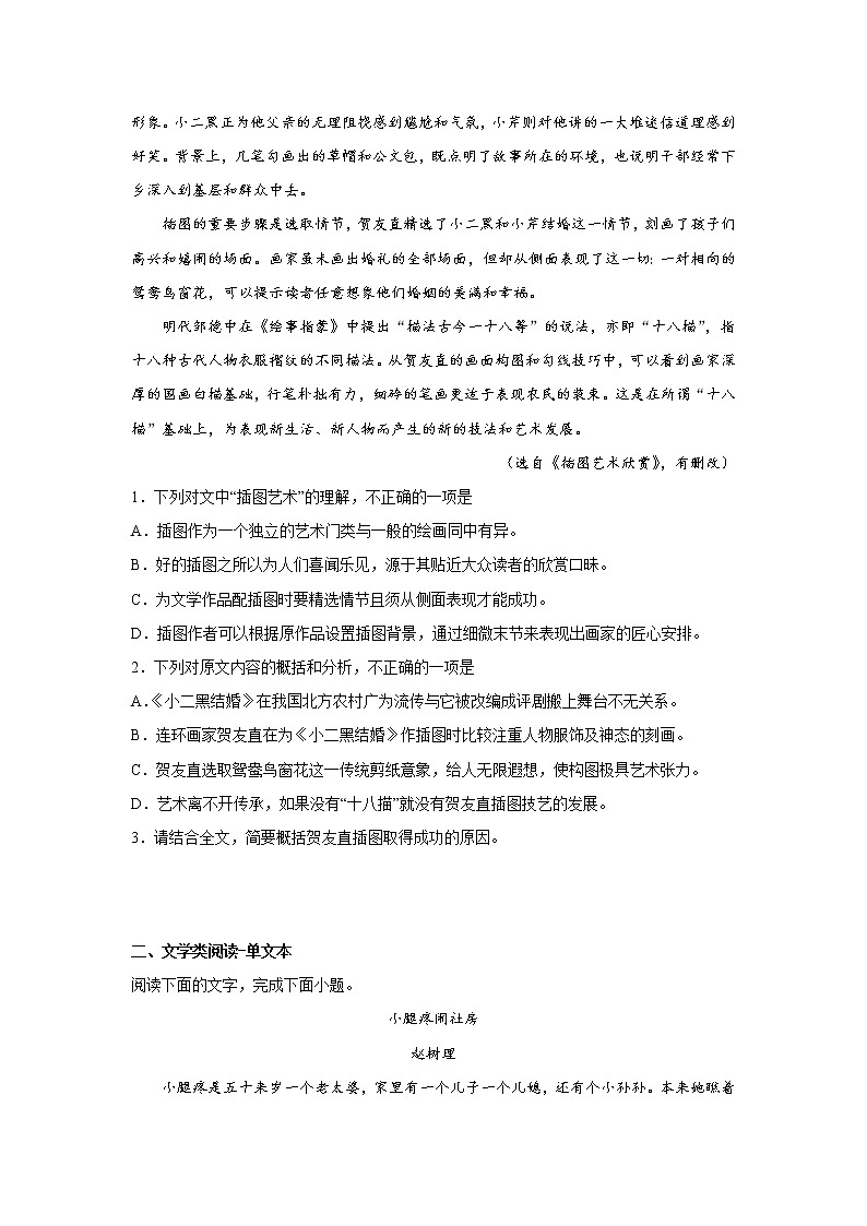 8.2小二黑结婚同步练习统编版语文必修性必修中册第2页