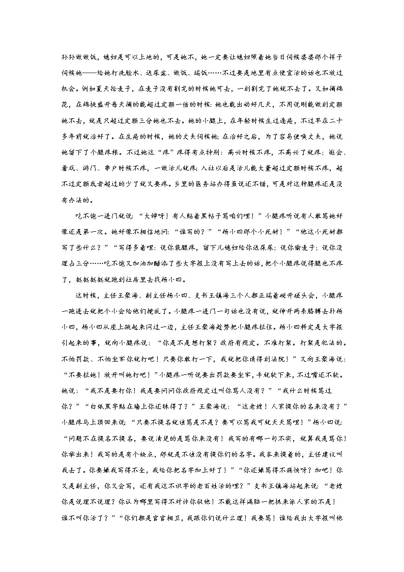 8.2小二黑结婚同步练习统编版语文必修性必修中册第3页