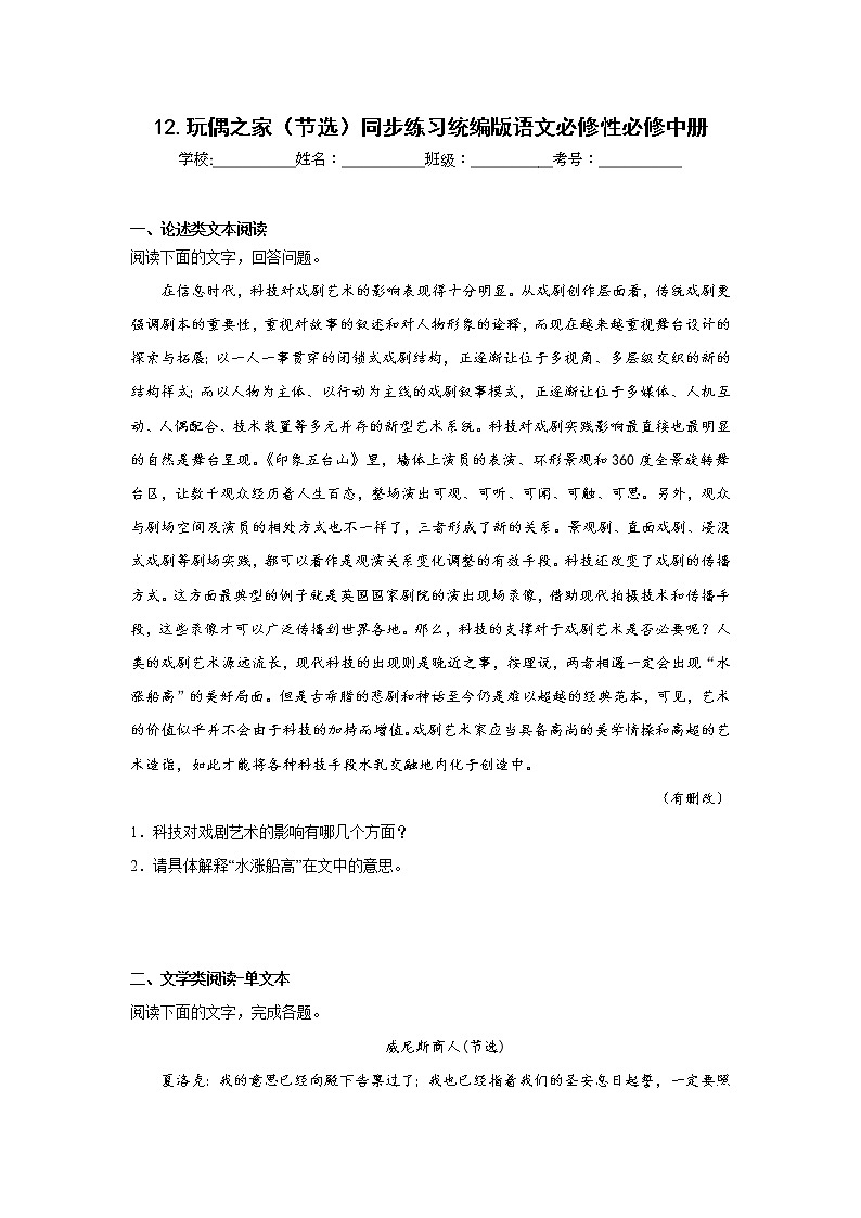 12.玩偶之家（節(jié)選）同步練習(xí)統(tǒng)編版語文必修性必修中冊(cè)第1頁