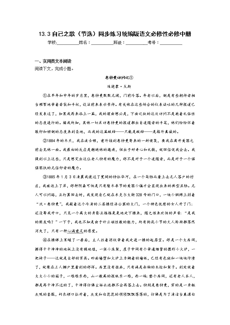 13.3自己之歌(节选)同步练习统编版语文必修性必修中册第1页