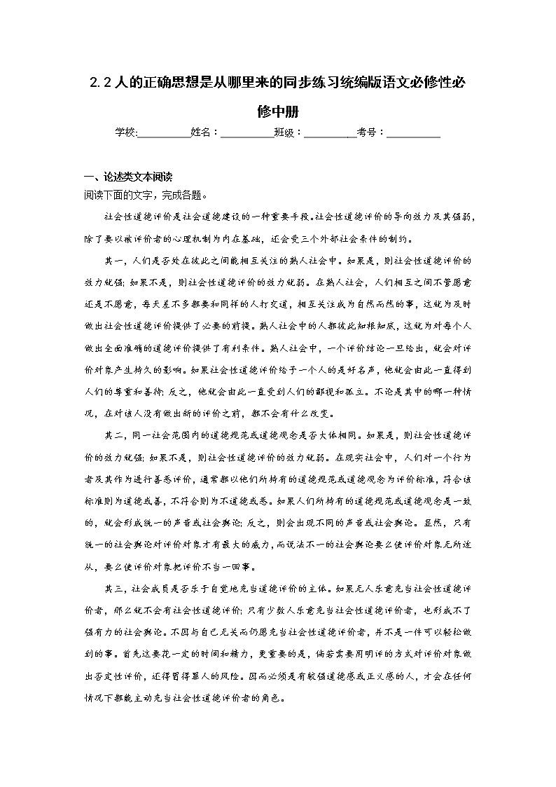 2.2人的正确思想是从哪里来的同步练习统编版语文必修性必修中册第1页