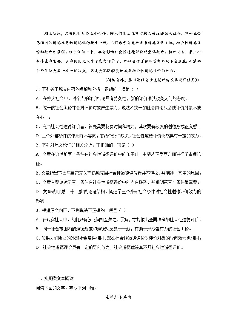 2.2人的正确思想是从哪里来的同步练习统编版语文必修性必修中册第2页