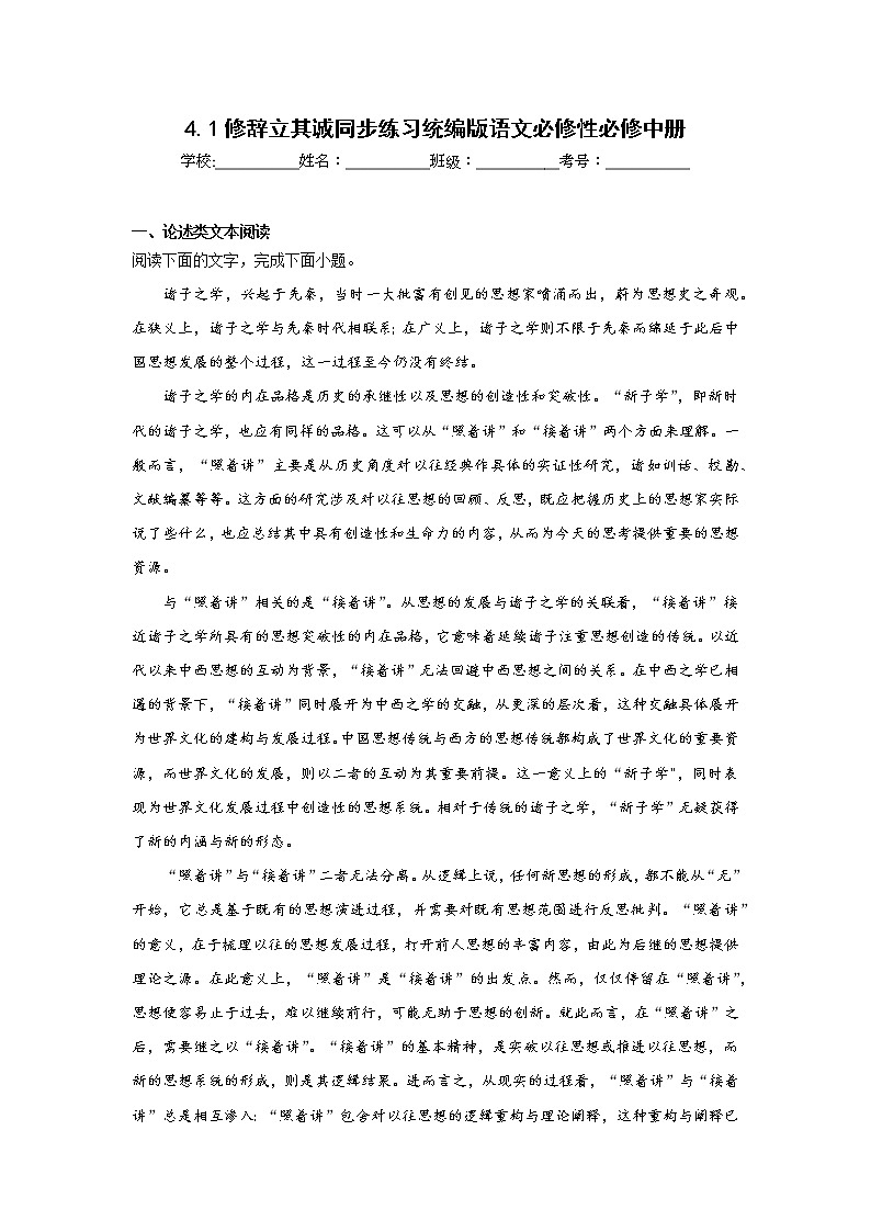 4.1修辞立其诚同步练习统编版语文必修性必修中册01