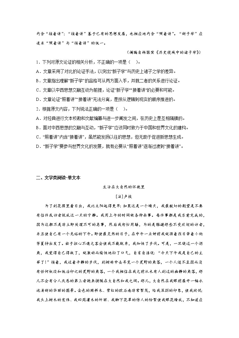 4.1修辞立其诚同步练习统编版语文必修性必修中册02