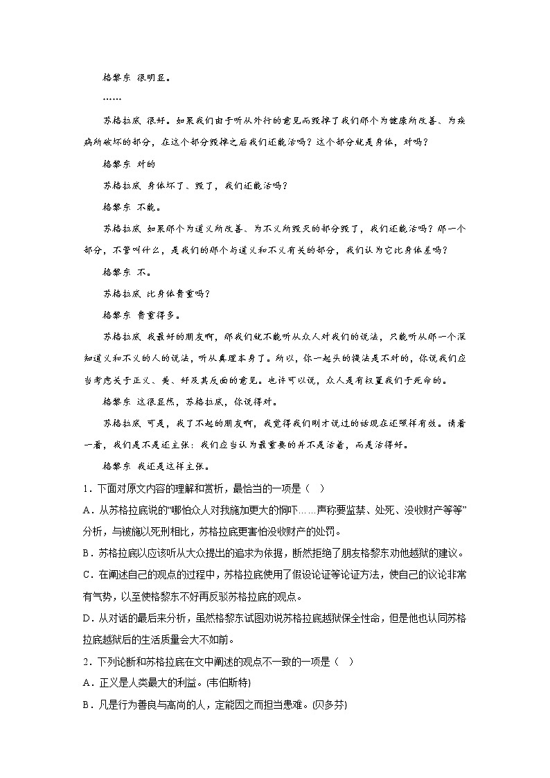 5.人应当坚持正义同步练习统编版语文必修性必修中册第2页